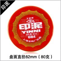 工字牌783泡沫印泥 海綿印泥 印臺印油 財務辦公用品 中號75mm