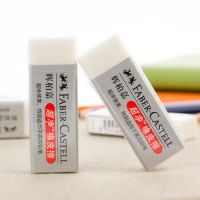 德國輝柏嘉（Faber-castell）超凈橡皮擦素描專用橡皮繪圖學生橡皮白色187151  187189  開學