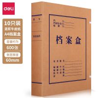得力63208-60mm牛皮紙檔案盒(黃)(10個/包) 文件盒